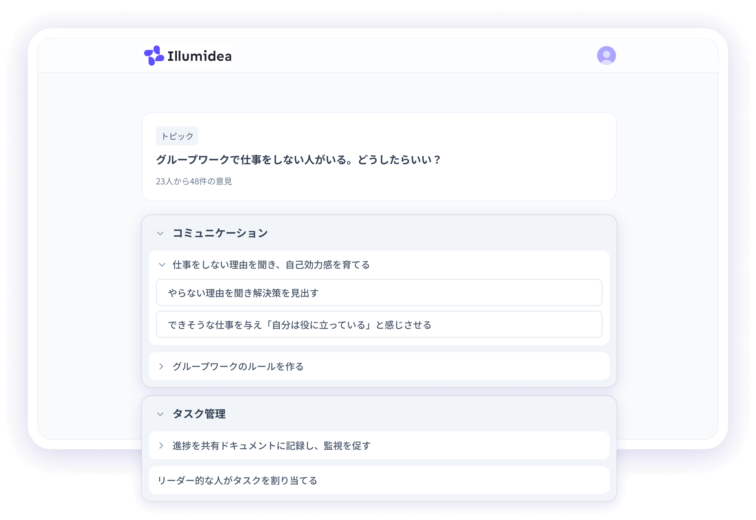 Illumideaの画面イメージ